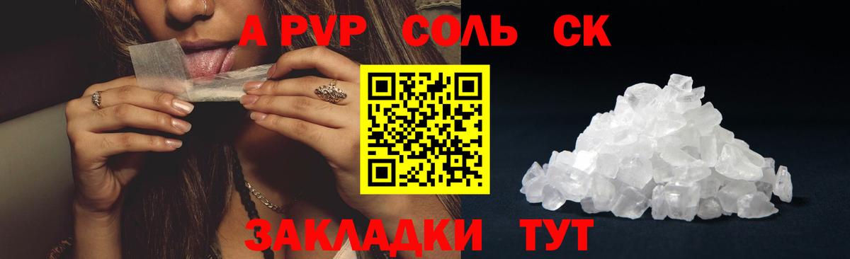 APVP VHQ Красный Сулин