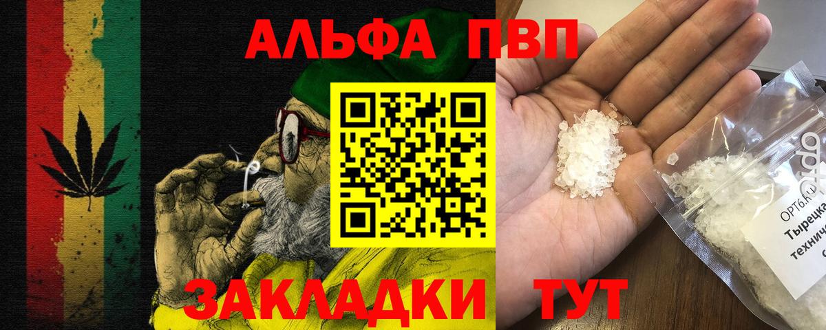Красный Сулин  А ПВП мука  Вход с VPN  Альфа ПВП  где найти наркотики  Alpha PVP Crystall  A-PVP Соль 
