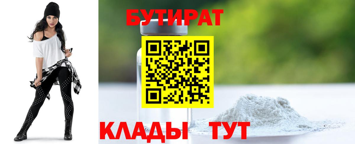 Красный Сулин  Бутират  Вход с VPN  Бутират бутандиол 