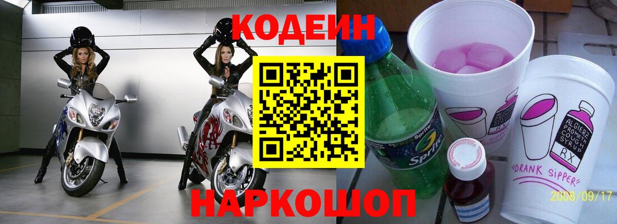 Кодеиновый сироп Lean напиток Lean (лин)  Кодеиновый сироп Lean Purple Drank  Красный Сулин  Вход с VPN 