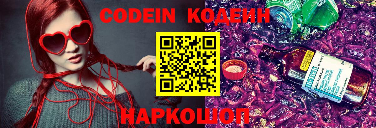 Кодеиновый сироп Lean Purple Drank Красный Сулин