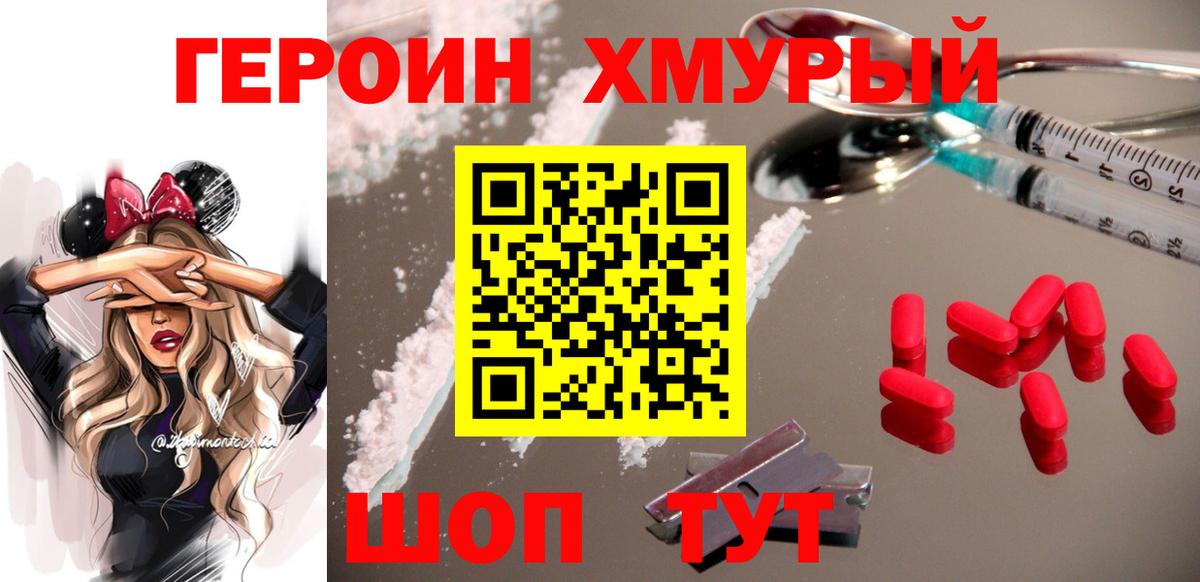 Красный Сулин  ГЕРОИН VHQ  Героин  Вход с VPN 