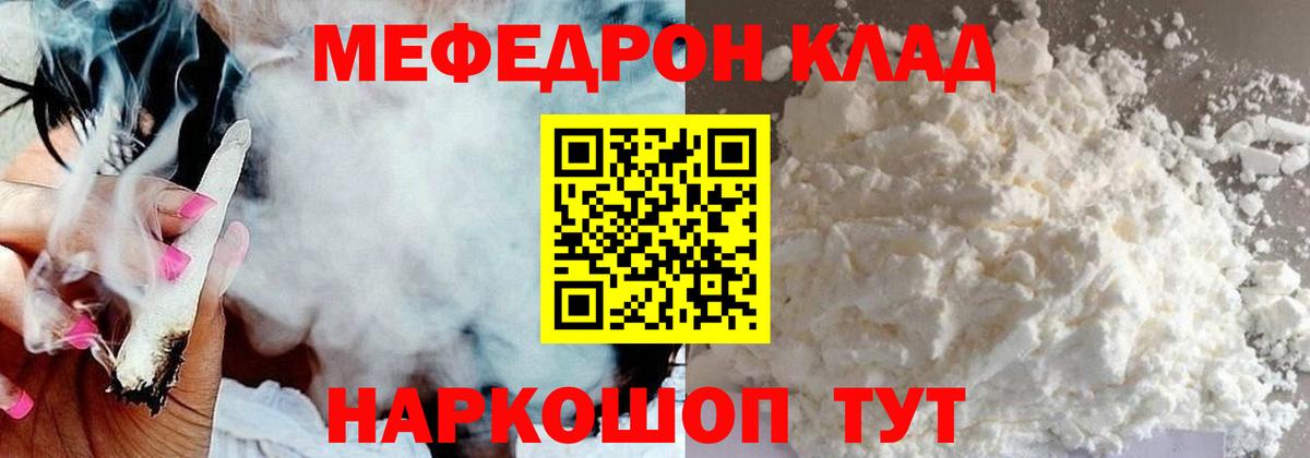 МЯУ-МЯУ  Мефедрон мяу мяу  Вход с VPN  Красный Сулин 