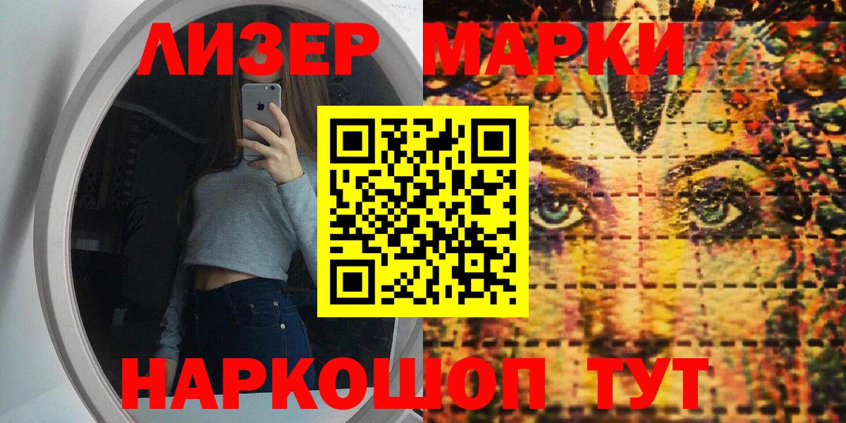Марки NBOMe 1,5мг Красный Сулин
